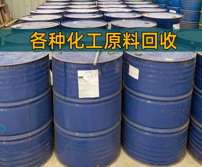 鄂尔多斯市香精染料回收回收机油 - 哪里好